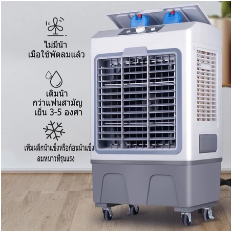 พัดลมไอเย็น