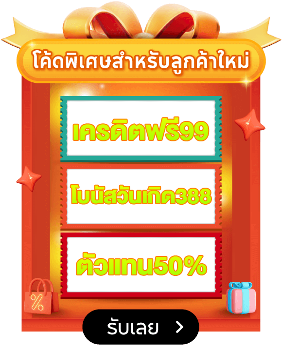 LEN99โปรโมชั่นแนะนำ